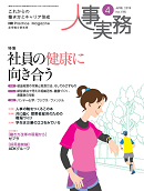 人事実務　2019年4月号