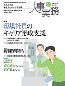 人事実務　2019年5月号