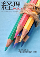 企業実務　2019年6月号