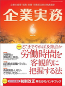 企業実務　2019年6月号