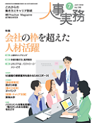 人事実務　2019年7月号