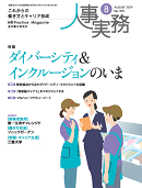 人事実務　2019年8月号