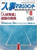 人事マネジメント　2019年8月号