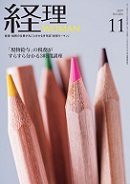 経理WOMAN　2019年11月号