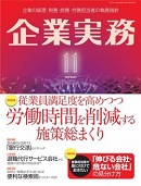 企業実務　2019年11月号