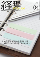 経理WOMAN　2020年4月号