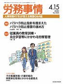 労務事情　2020年4月15日号