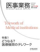 医事業務　2020年7月15日号