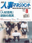 人事マネジメント　2020年8月号