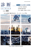 診断 2020年8月号