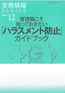 企業実務　2020年12月号