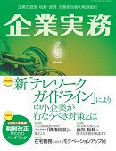 企業実務　2021年6月号