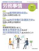 労務事情　2021年7月号