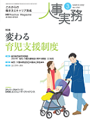 人事実務　2022年3月号