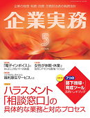 企業実務　2022年5月号