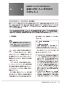 BUSINESS TOPICS No.236(5月号)
