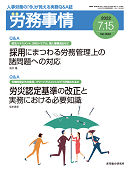 労務事情　2022年7月号