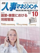 人事マネジメント（ビジネスパブリッシング） 2022年10月号
