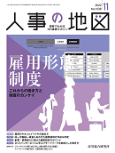 人事の地図　2022年11月号