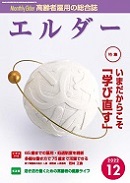 エルダー　2022年12月号
