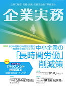 企業実務(日本実業出版社) 2023年4月号