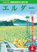 エルダー 2024年6月号