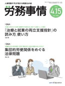 労務事情(産労総合研究所) 2026年4月号