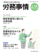 労務事情(産労総合研究所) 2026年6月号