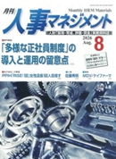 人事マネジメント(ビジネスパブリッシング) 2026年8月号