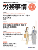 労務事情(産労総合研究所) 2026年8月号