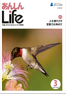 あんしんLife