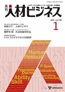 人材ビジネス