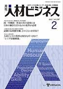 人材ビジネス