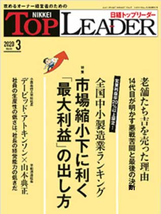 日経トップリーダー