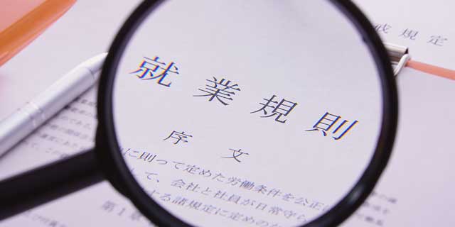 モデル就業規則・規程例